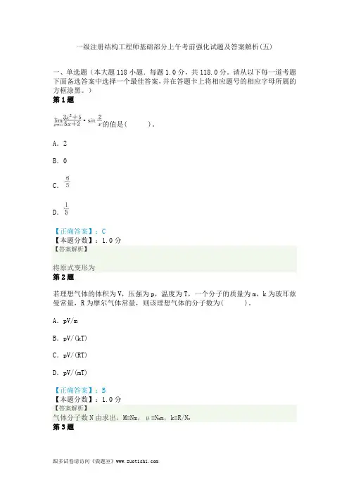 2014年一级注册结构工程师基础部分上午考前强化试题及答案解析(五)