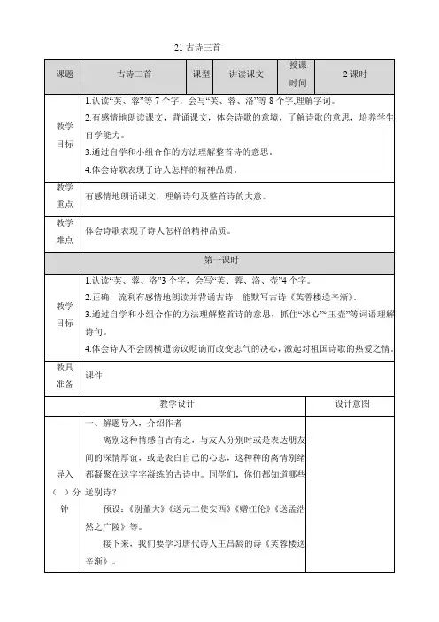 部编版四年级语文下册第21课《古诗三首》教案教学设计及教学反思
