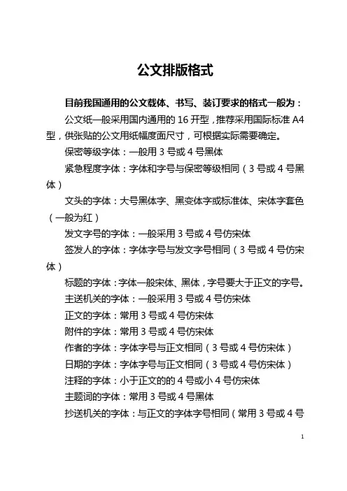 公文格式排版说明