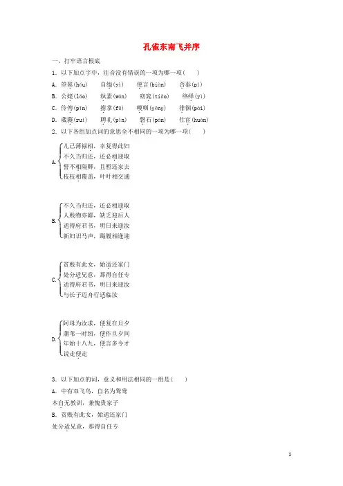 高中语文第二单元第6课孔雀东南飞并序课时作业2含解析新人教版必修2