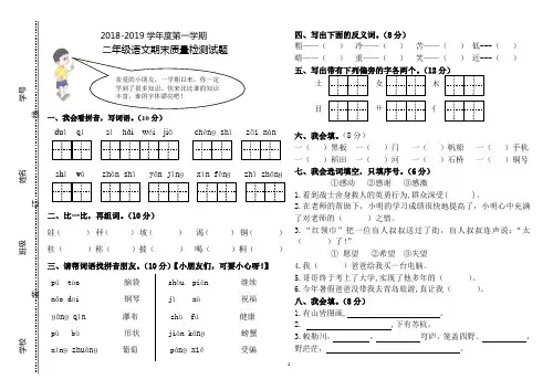 二年级语文期末试卷及答案