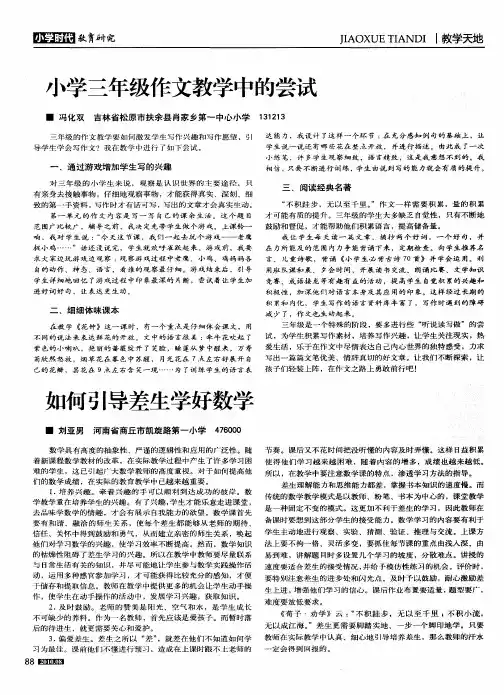 小学三年级作文教学中的尝试