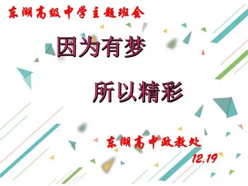 【精品班会资料】理想信念主题班会课(共32张PPT)