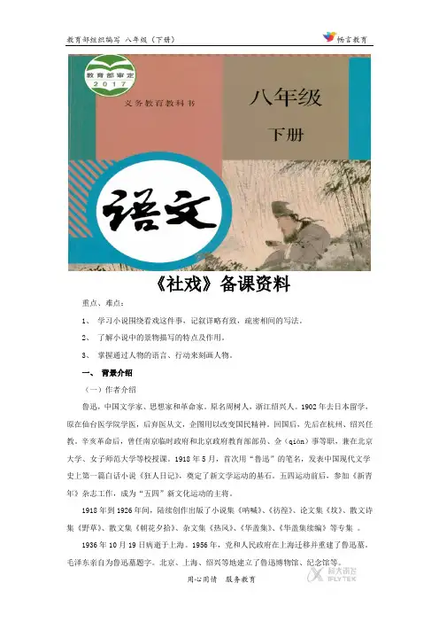 【素材】《社戏》备课资料(部编) (2)