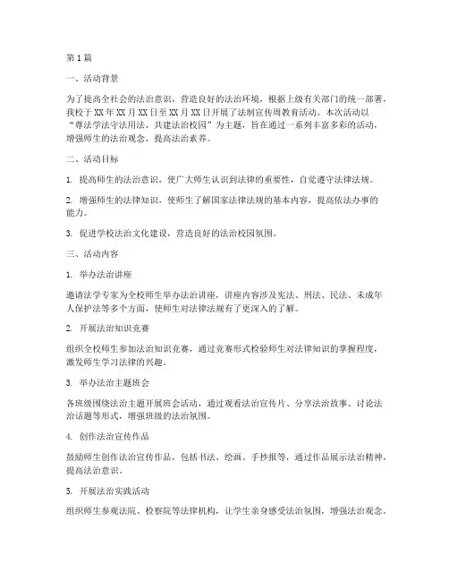 法制宣传周教育活动总结(3篇)