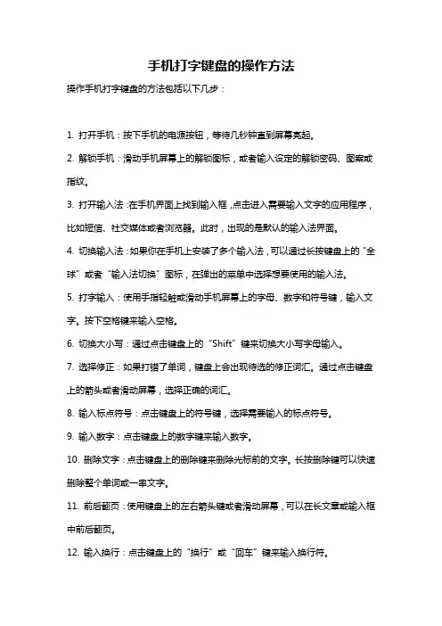手机打字键盘的操作方法