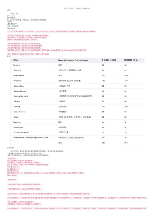 软件工程作业二（实现论文查重功能）