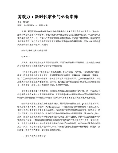 游戏力：新时代家长的必备素养
