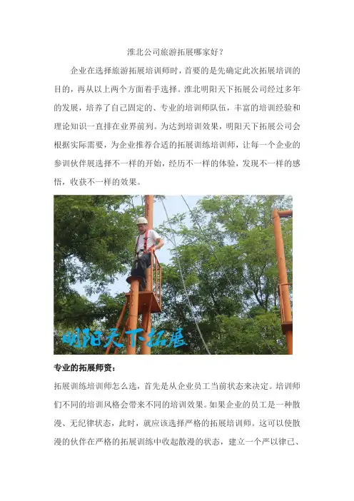 淮北公司旅游拓展哪家好？