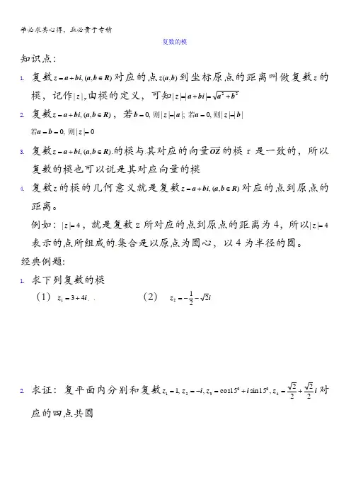 上海市崇明区横沙中学高二数学学案：复数的模缺答案