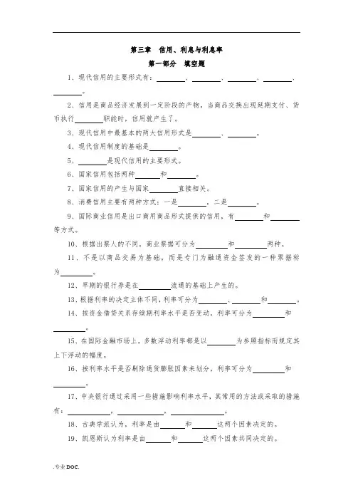 上海财经大学精品课程货币银行学第三章习题及详