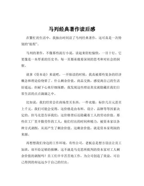 马列经典著作读后感