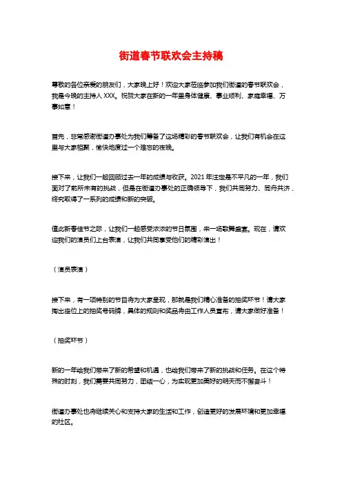 街道春节联欢会主持稿