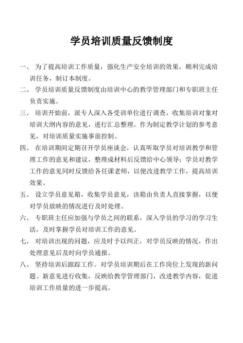 7学员培训质量反馈制度