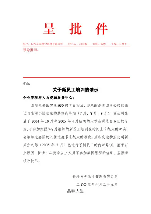 呈批件(样表).doc