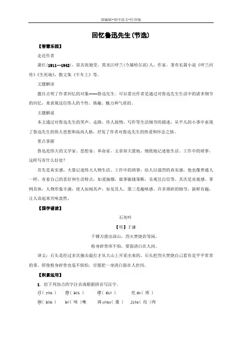 部编版-语文-七年级下册-《回忆鲁迅先生(节选)》尖子生作业
