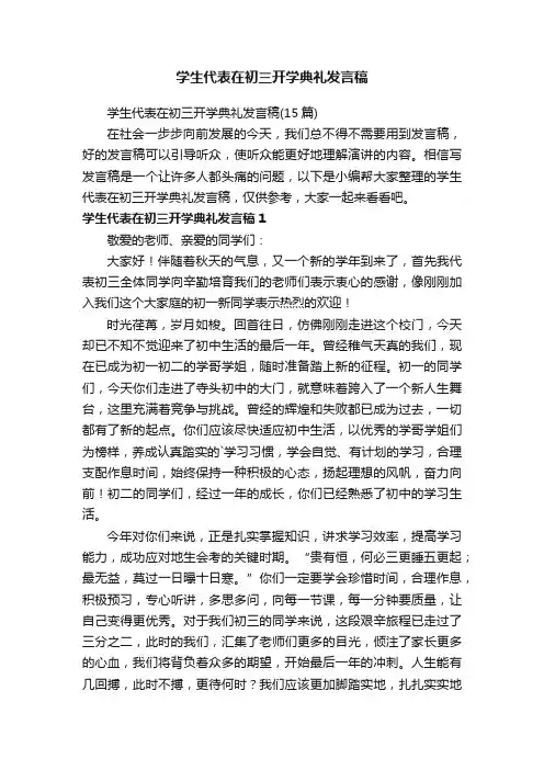 学生代表在初三开学典礼发言稿