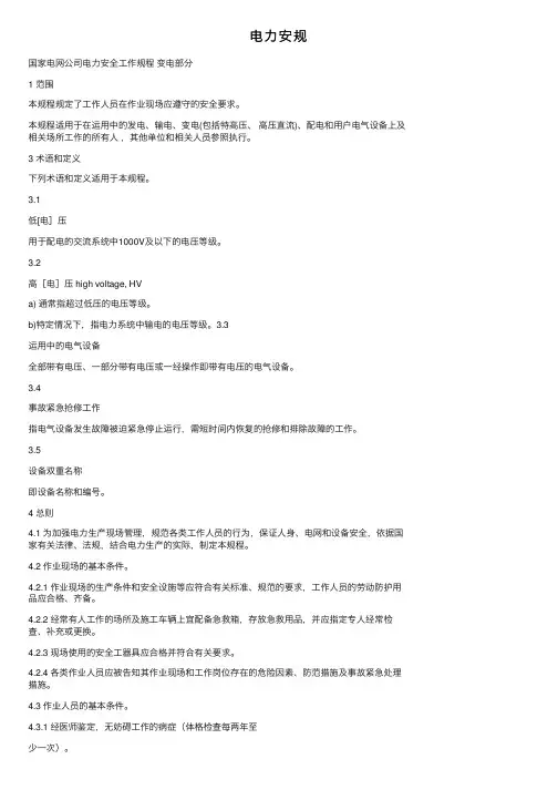 电力安规——精选推荐