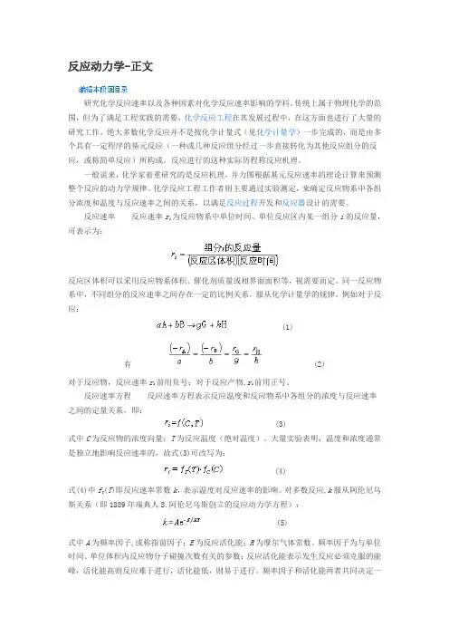 反应动力学