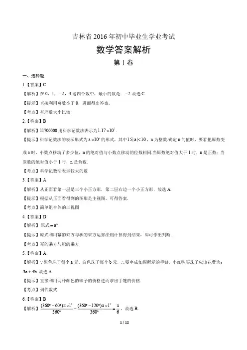 2016学年四川省攀枝花中考数学年试题