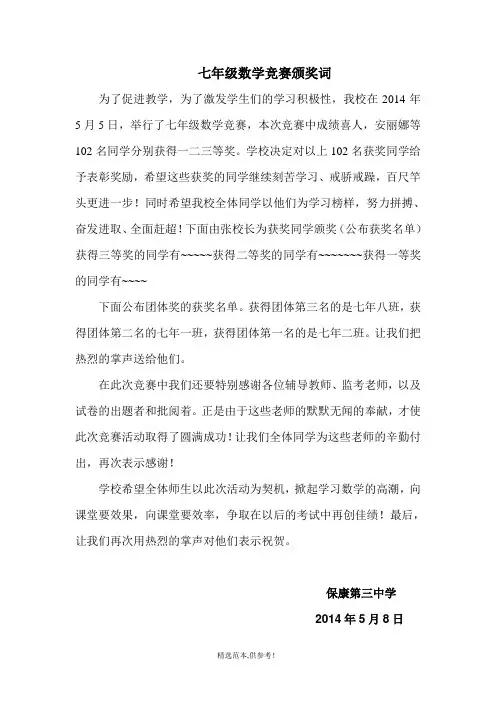 七年级数学竞赛颁奖词