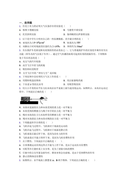 泉州市初中物理八年级下册期中测试题(有答案解析)