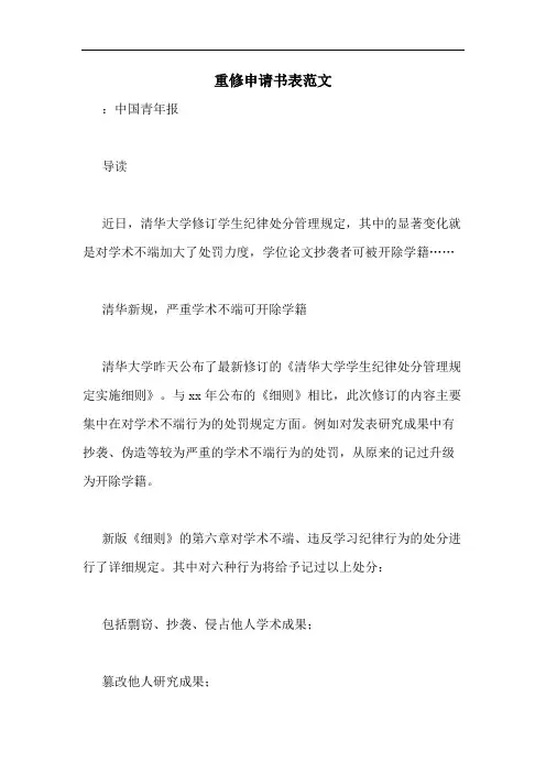 重修申请书表范文