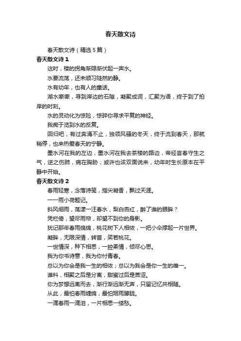 春天散文诗