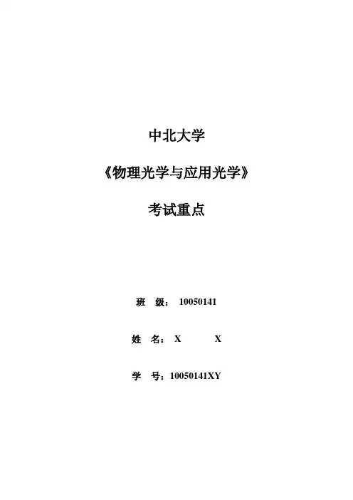 物理光学与应用光学考题