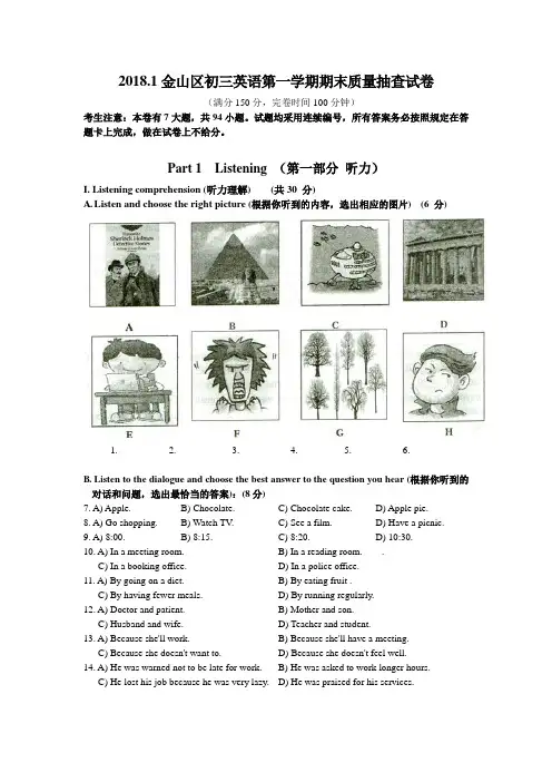  上海市金山区2018届初三英语一模卷试卷(含答案)