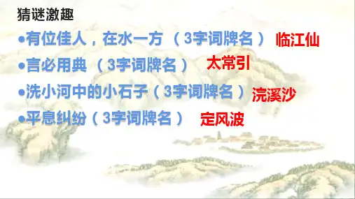 九年级下册第三单元《课外古诗词诵读》课件部编本