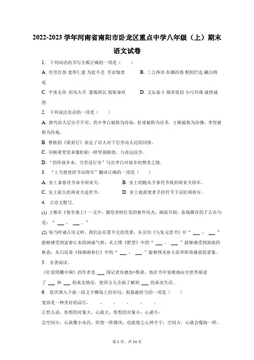 2022-2023学年河南省南阳市卧龙区重点中学八年级(上)期末语文试卷及答案解析