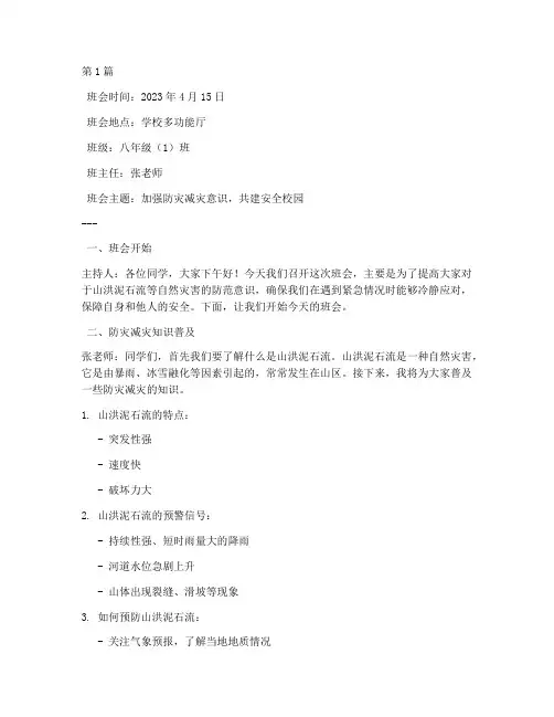 防山洪泥石流班会记录(3篇)