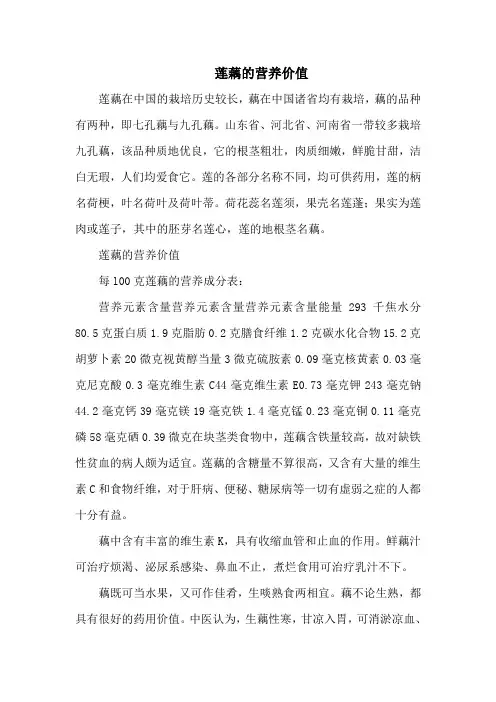 莲藕的营养价值