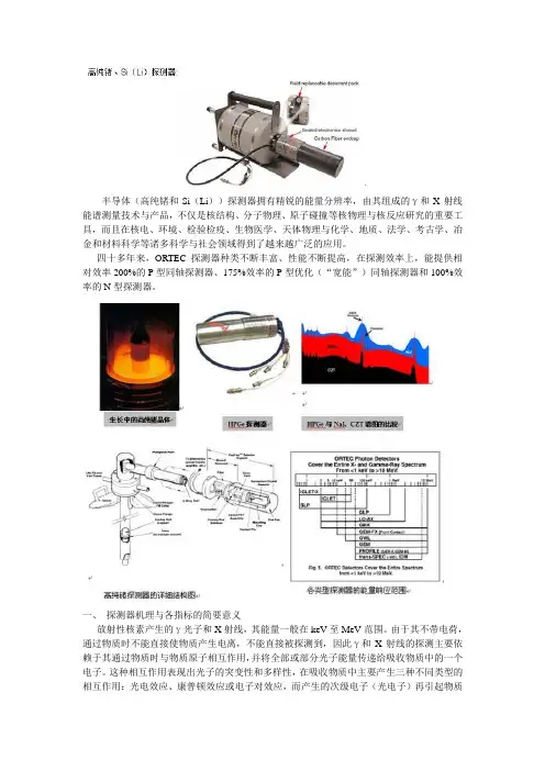 高纯锗探测器简介