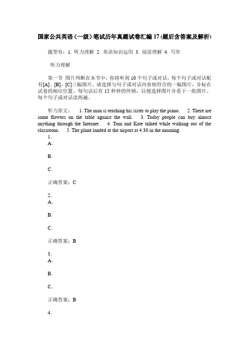 国家公共英语(一级)笔试历年真题试卷汇编17(题后含答案及解析)
