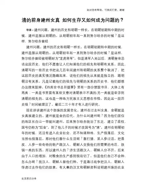 历史趣闻清的前身建州女真 如何生存又如何成为问题的？