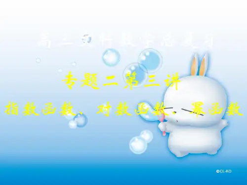 指数函数、对数函数和幂函数PPT教学课件
