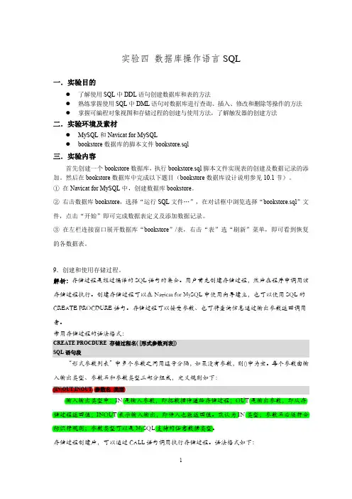 《数据库与信息系统》实验4指导解析_9-10