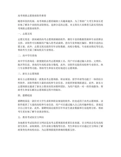 高考填报志愿指南软件推荐
