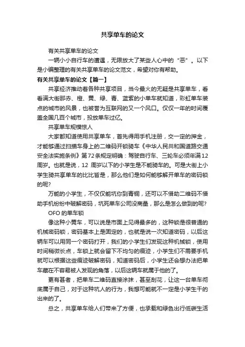 有关共享单车的论文