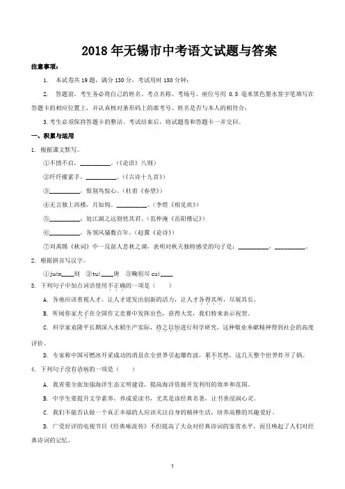 2018年无锡市中考语文试题与答案
