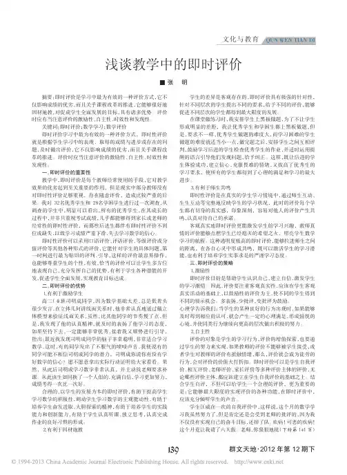 浅谈教学中的即时评价