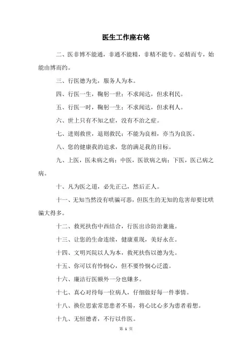 医生工作座右铭