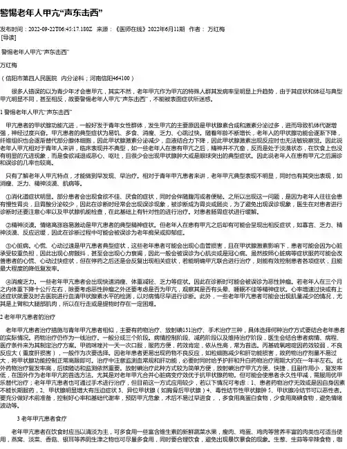 警惕老年人甲亢“声东击西”