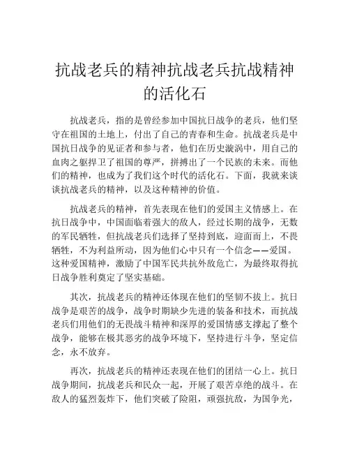 抗战老兵的精神抗战老兵抗战精神的活化石