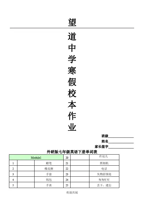 新外研版英语七年级下册全册单词期末复习