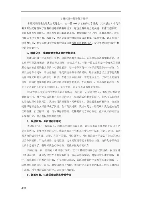 考研资料英语一翻译技巧.doc