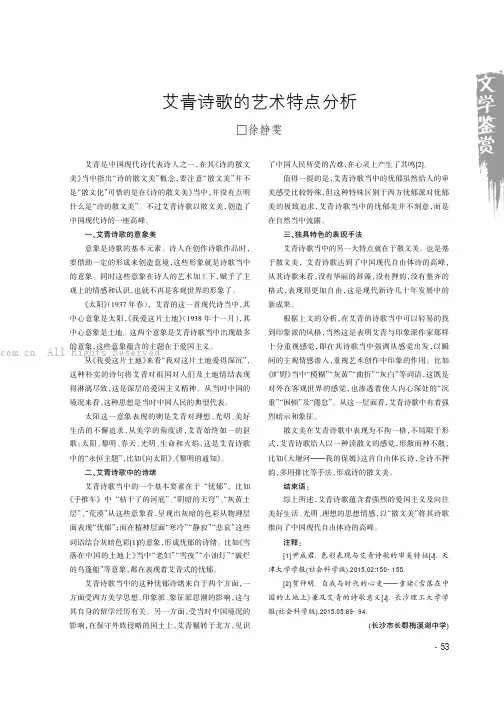 艾青诗歌的艺术特点分析