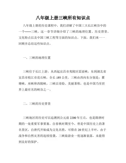八年级上册三峡所有知识点